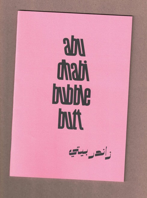 abu dhabi bubble butt – Xander Beattie (Dik-Dik Editions, 2026)
