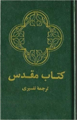 Farsi (Persian) Bible, Hardcover, Green