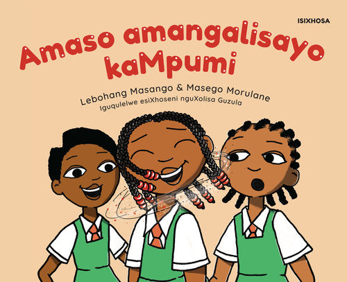 Amaso amangalisayo kaMpumi